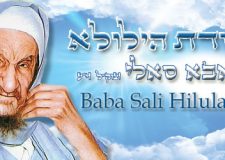 Emuna and Bitachon (Trust and Faith in G-od) – Yahrzeit of the Ba’ba Sali
