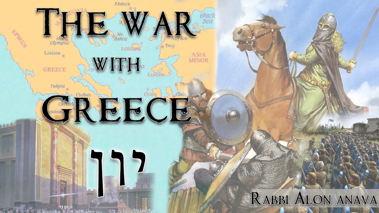 Chanuka - The war with Yavan (Greece) - Then and today - Atzmut